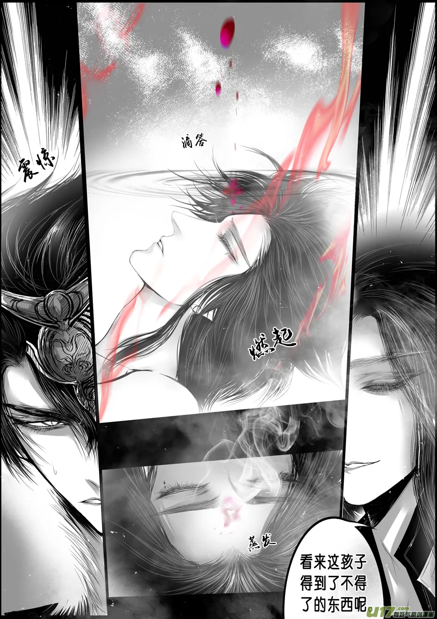 蜃海燃兮 无日无暮 三十一 第6页