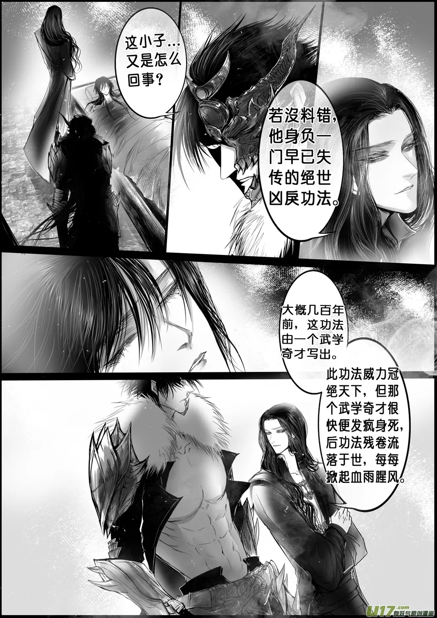 蜃海燃兮 无日无暮 三十一 第7页