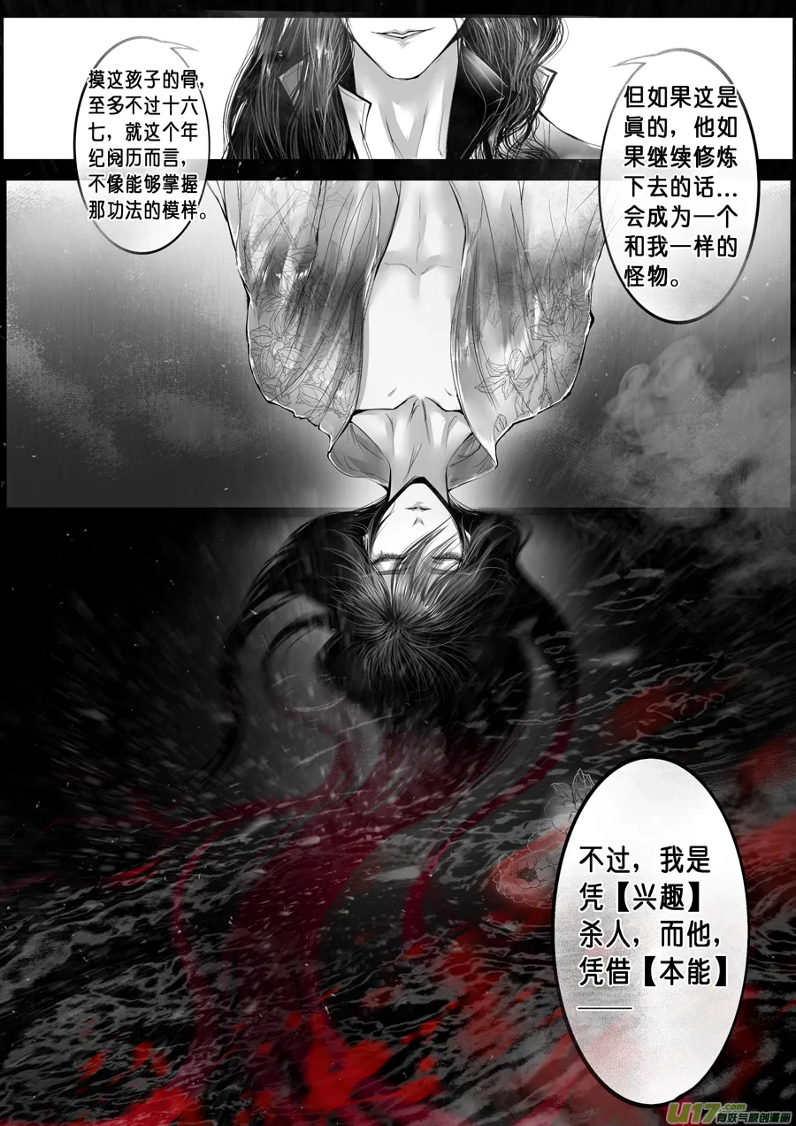 蜃海燃兮 无日无暮 三十一 第8页
