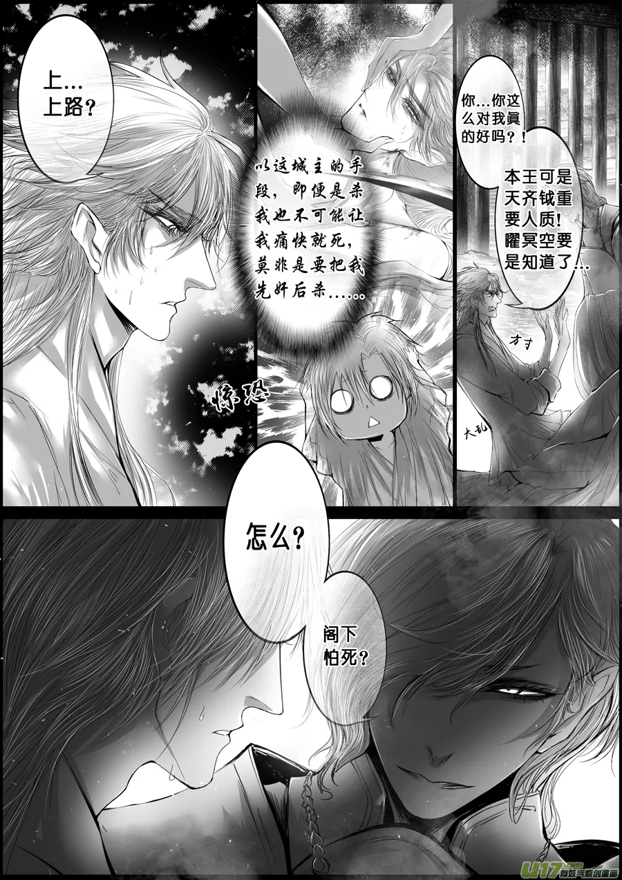 蜃海燃兮 无日无暮 三十三 第2页