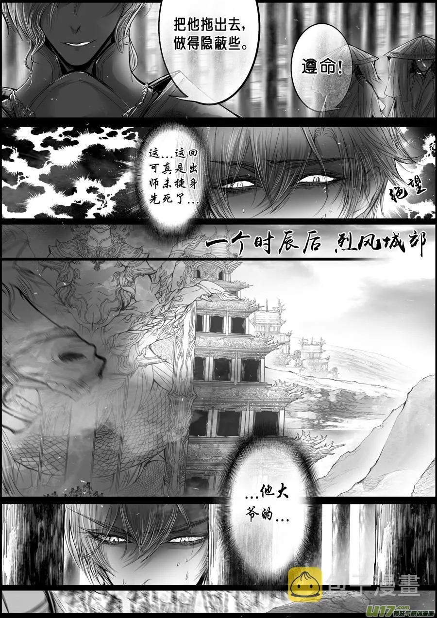 蜃海燃兮 无日无暮 三十三 第3页