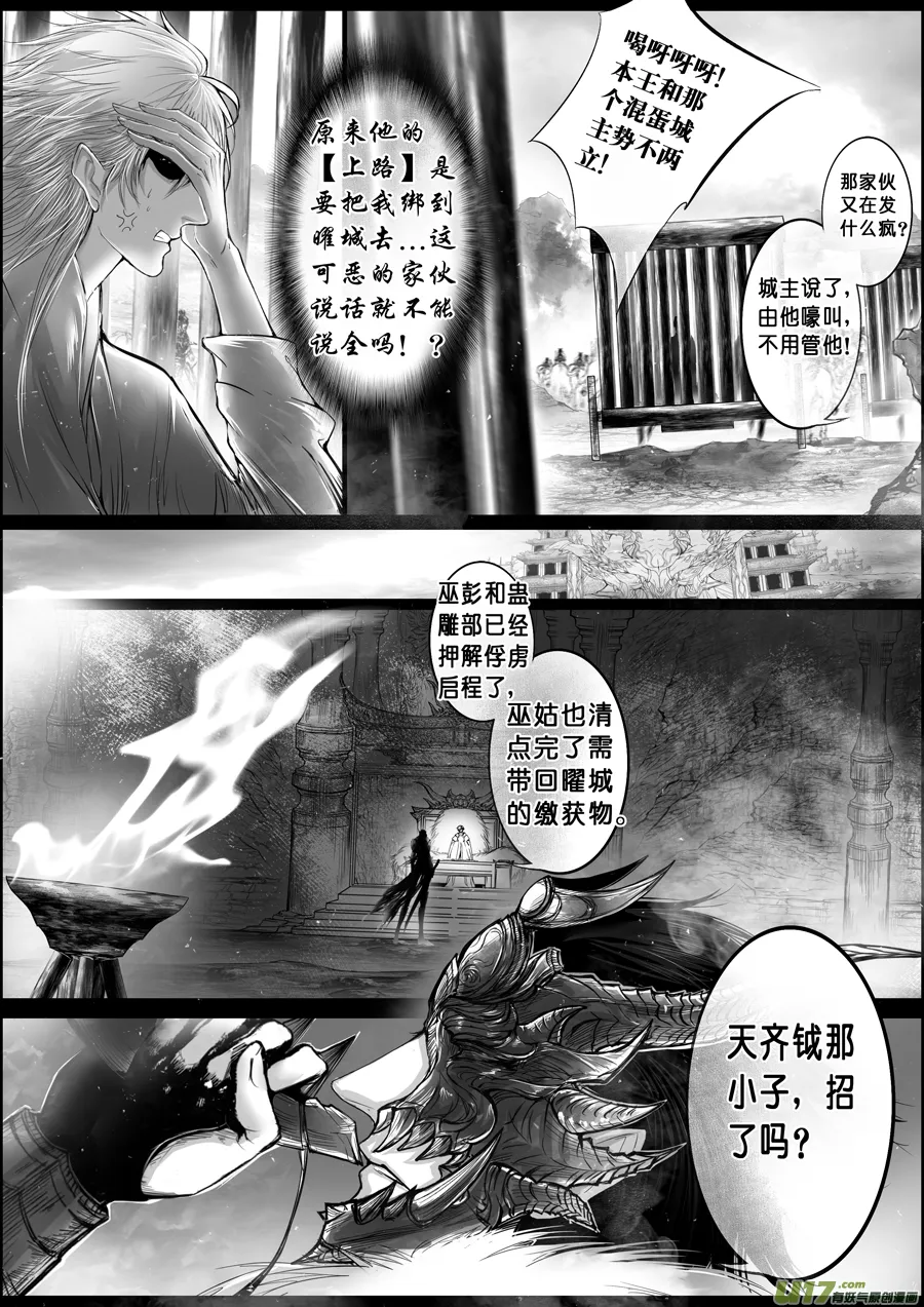 蜃海燃兮 无日无暮 三十三 第4页