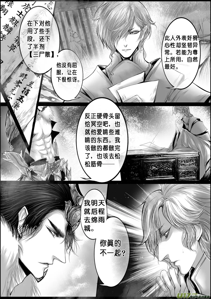 蜃海燃兮 无日无暮 三十三 第5页