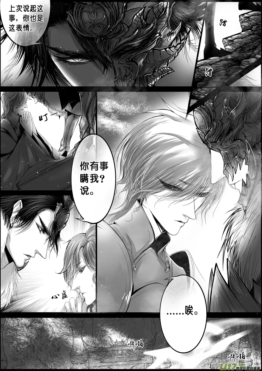 蜃海燃兮 无日无暮 三十三 第6页