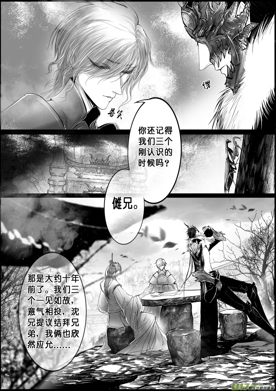 蜃海燃兮 无日无暮 三十三 第7页
