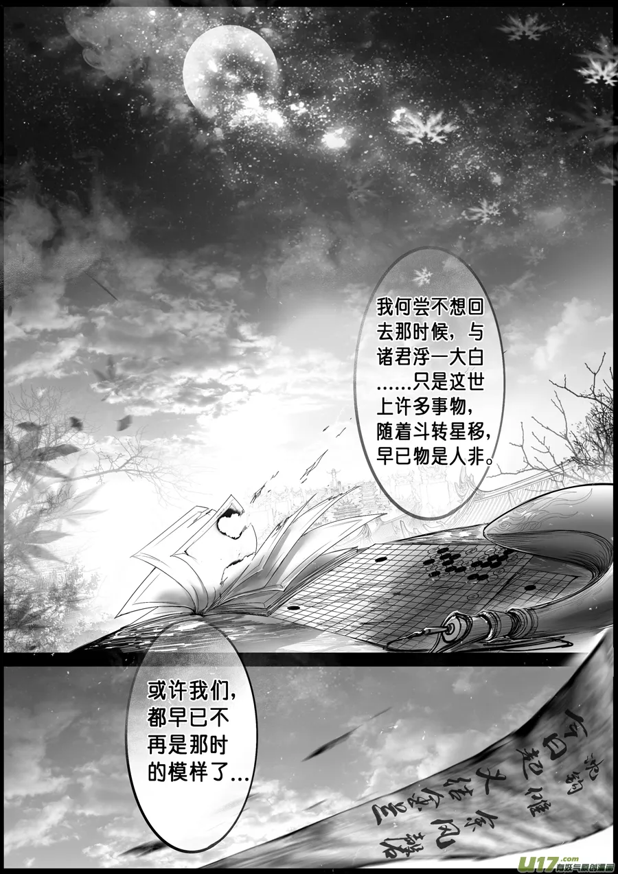 蜃海燃兮 无日无暮 三十三 第8页