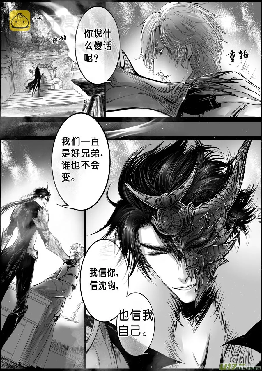 蜃海燃兮 无日无暮 三十三 第9页