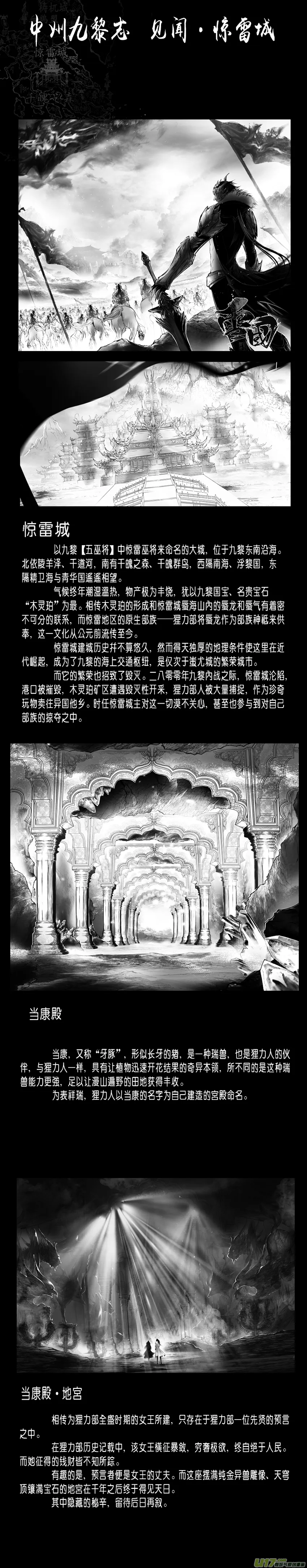 中州九黎志＋第七幕感言 第1页