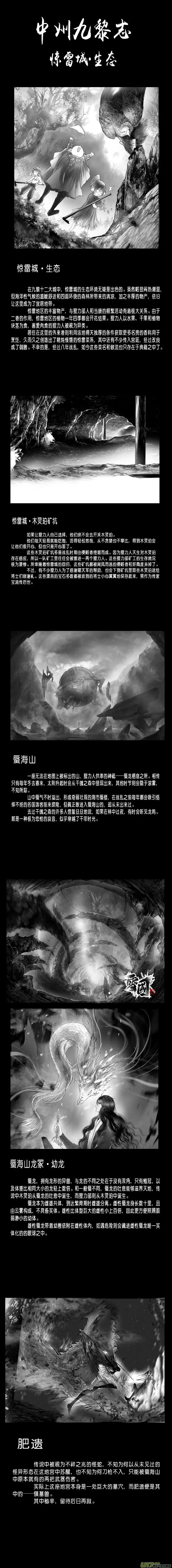 中州九黎志＋第七幕感言 第2页