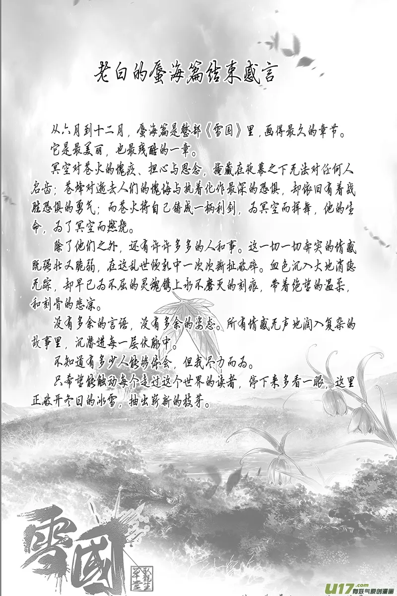 中州九黎志＋第七幕感言 第3页