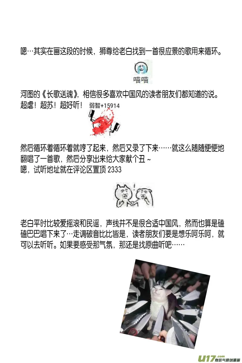 中州九黎志＋第七幕感言 第4页