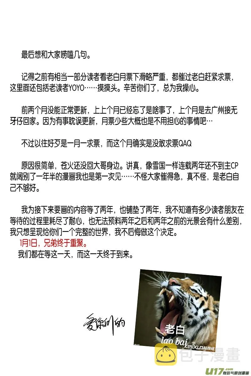 中州九黎志＋第七幕感言 第5页