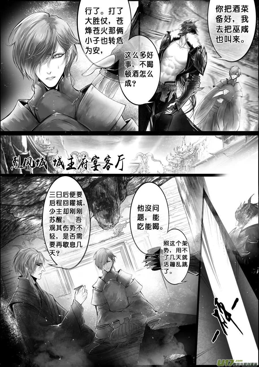 蜃海燃兮 无日无暮 终 第1页