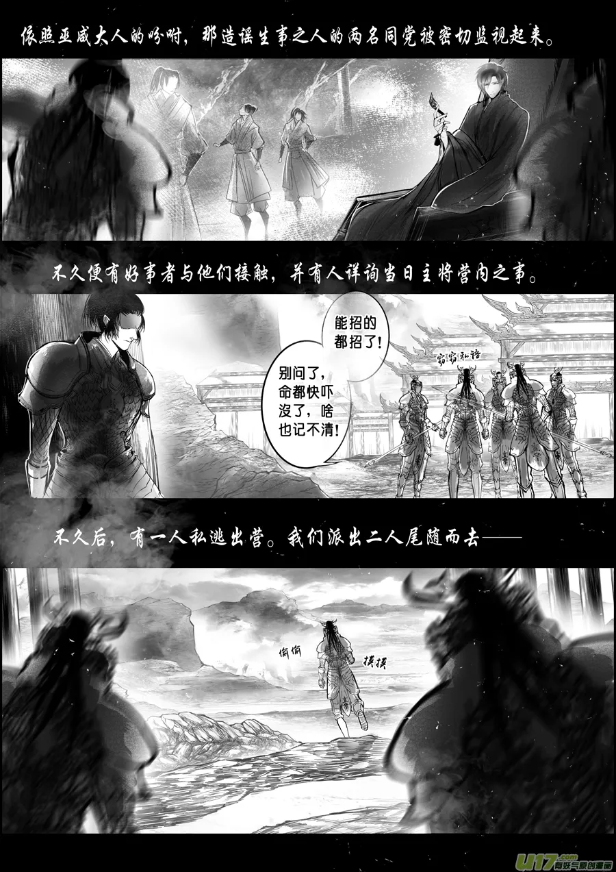 蜃海燃兮 无日无暮 终 第3页