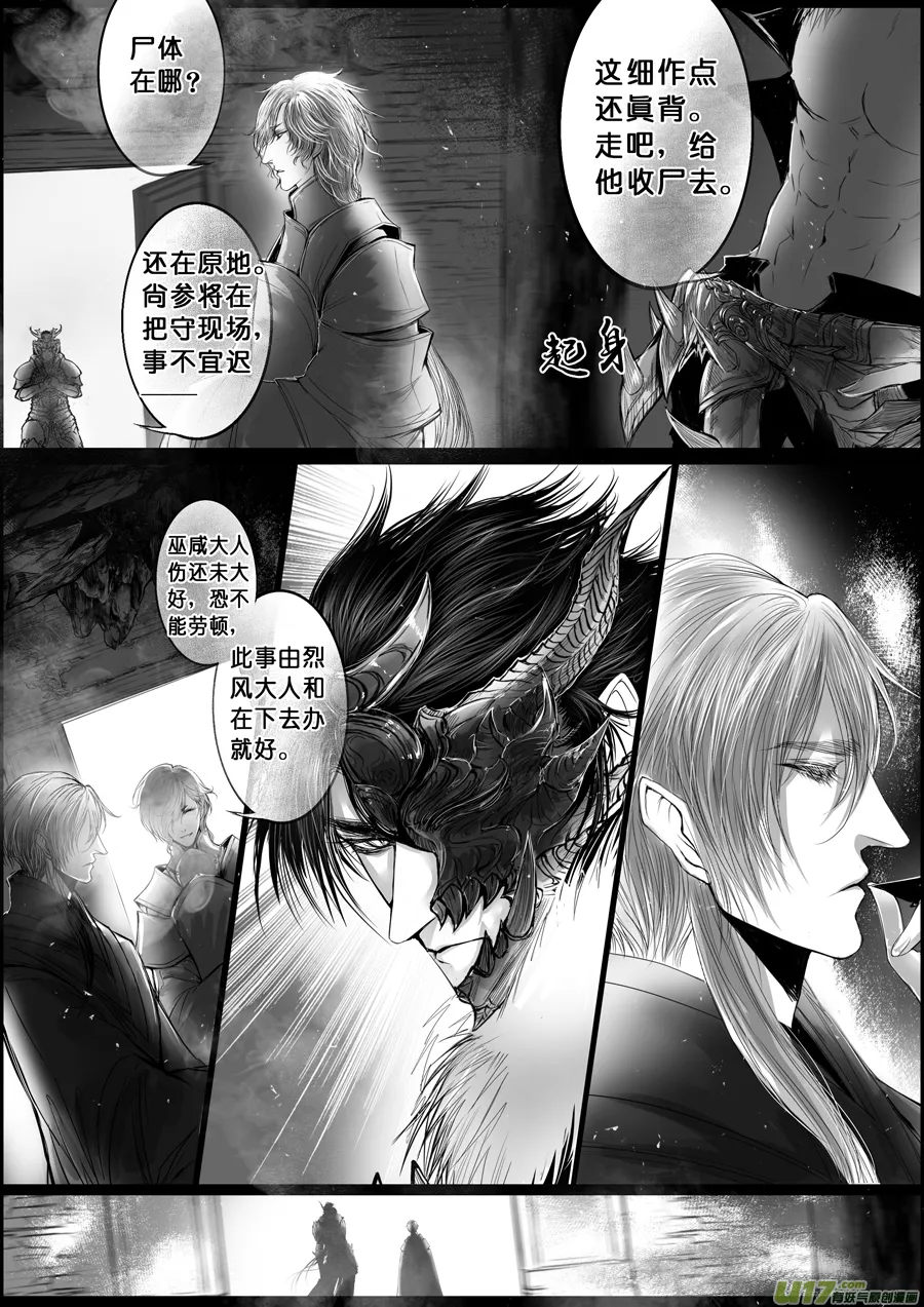蜃海燃兮 无日无暮 终 第5页