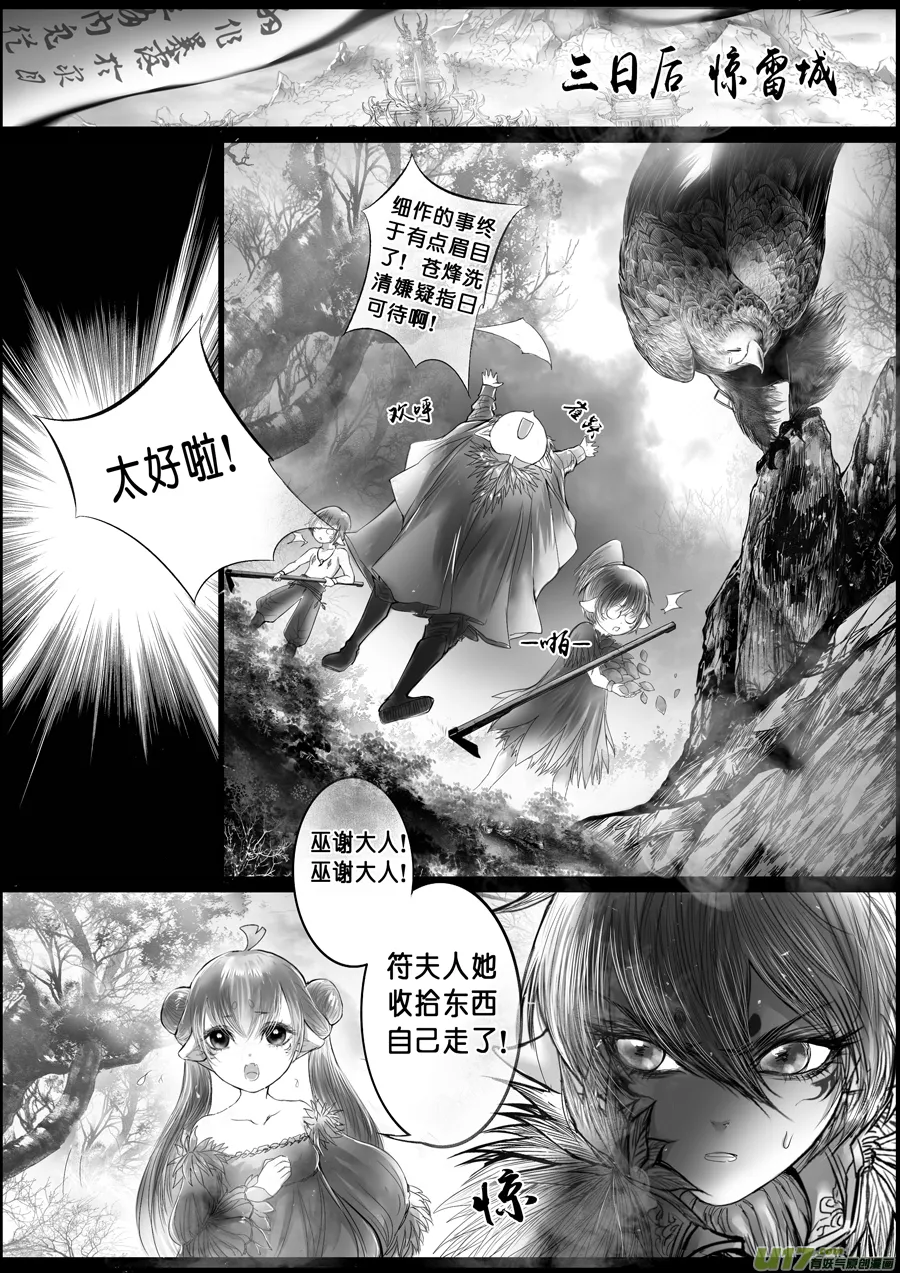 蜃海燃兮 无日无暮 终 第6页
