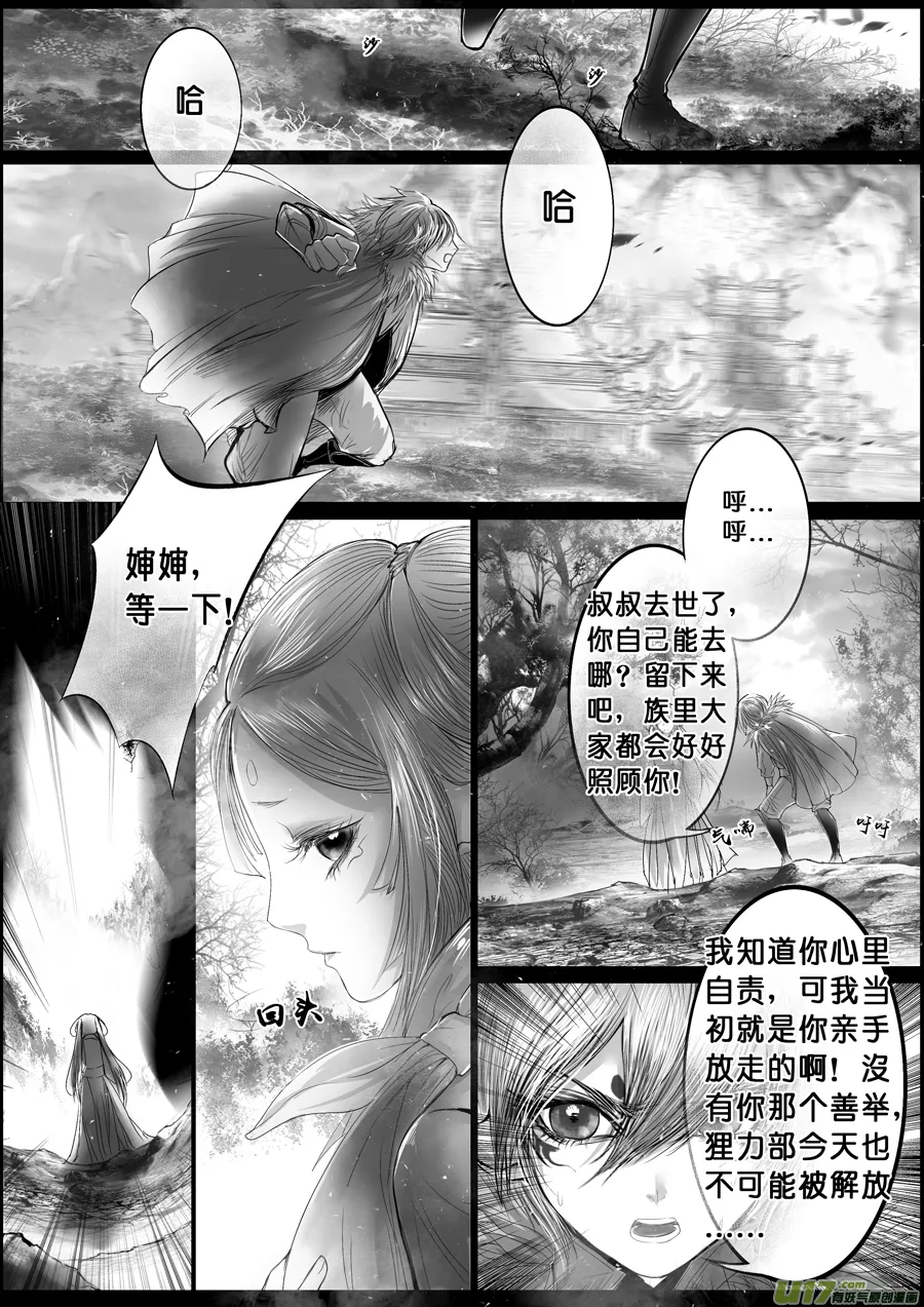 蜃海燃兮 无日无暮 终 第7页