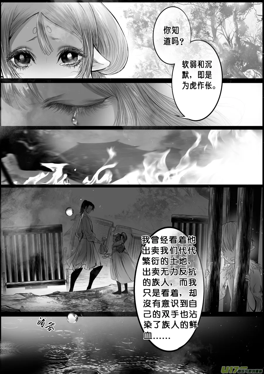 蜃海燃兮 无日无暮 终 第8页