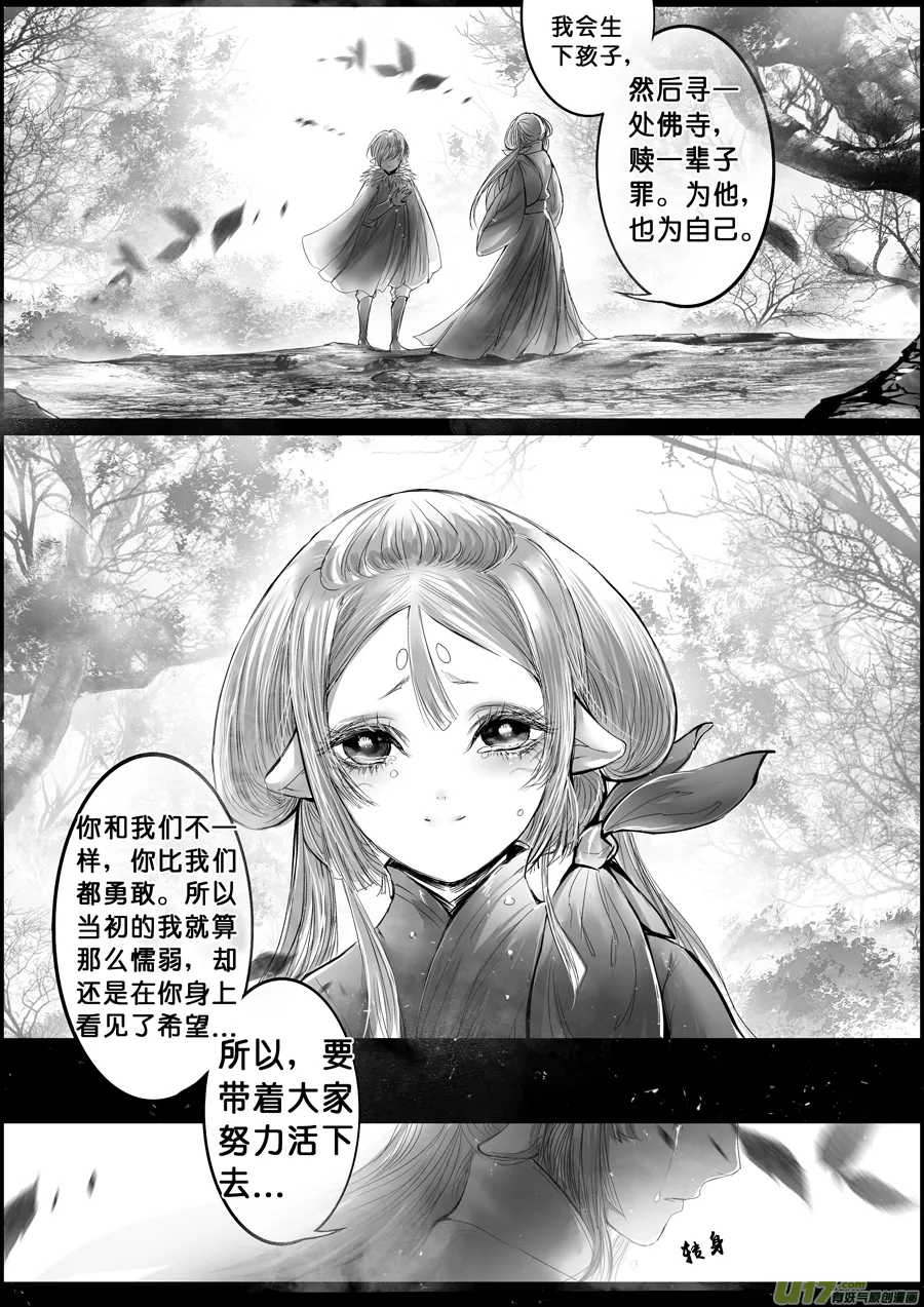 蜃海燃兮 无日无暮 终 第9页