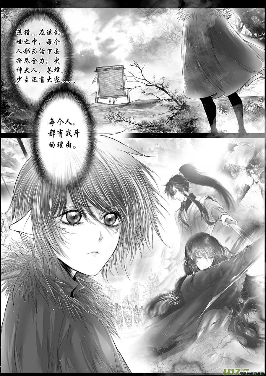 蜃海燃兮 无日无暮 终 第10页