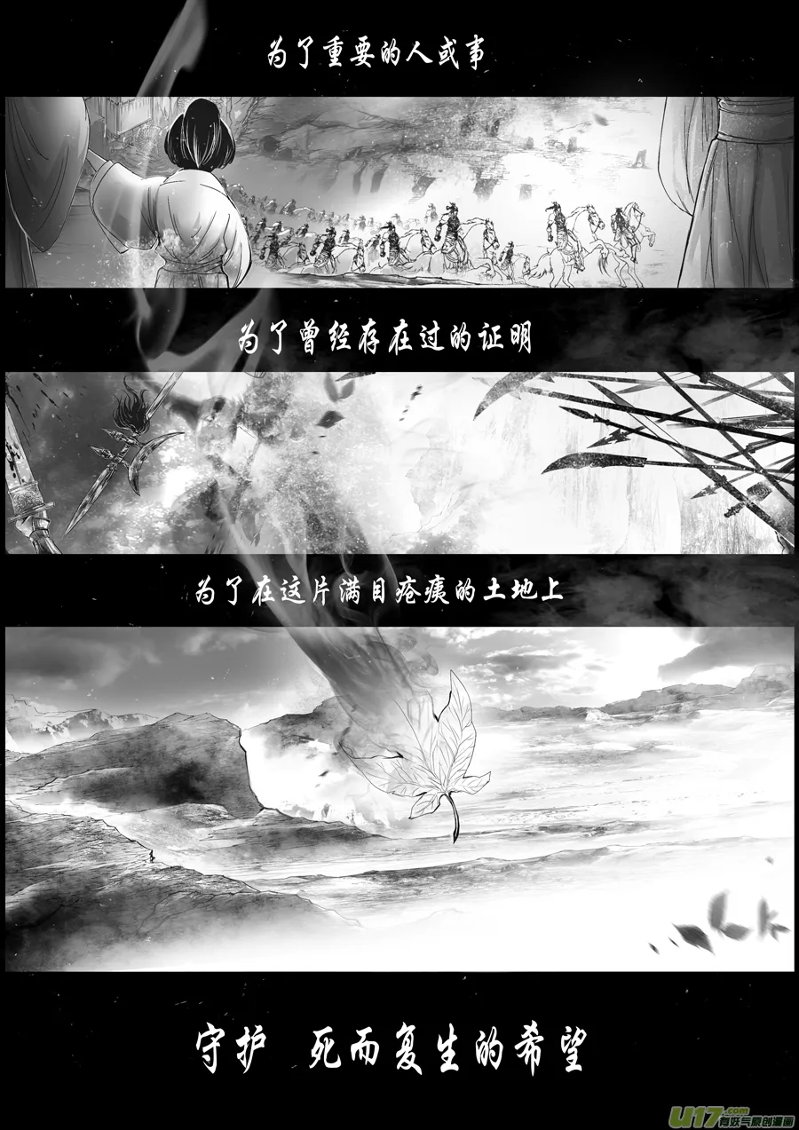 蜃海燃兮 无日无暮 终 第11页