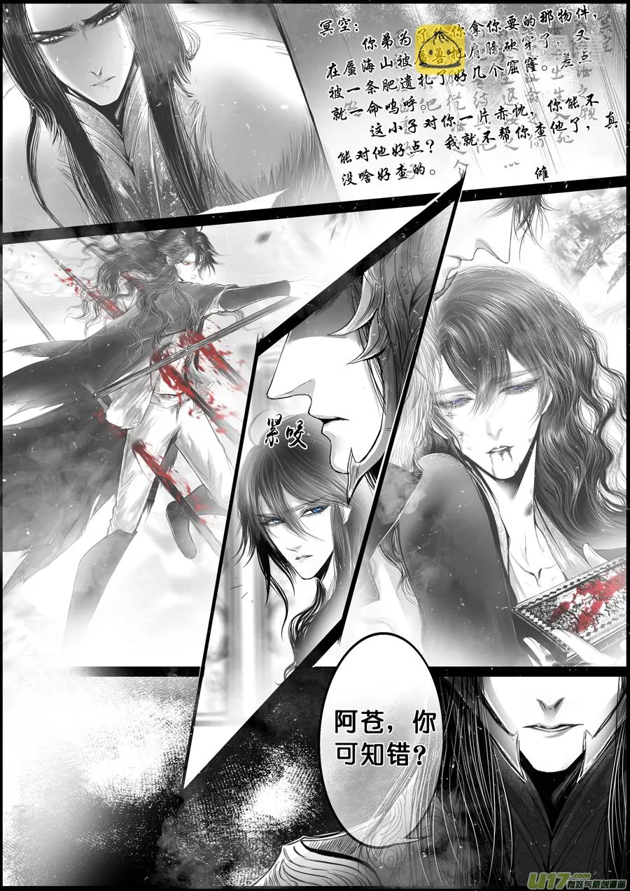 落叶聚还散 寒鸦栖复惊 二 第8页