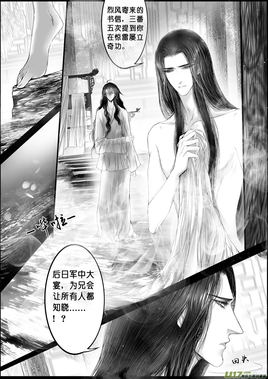 落叶聚还散 寒鸦栖复惊 四 第7页