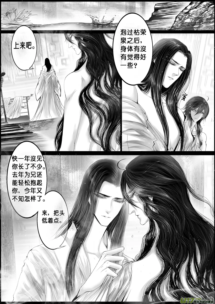 落叶聚还散 寒鸦栖复惊 五 第6页