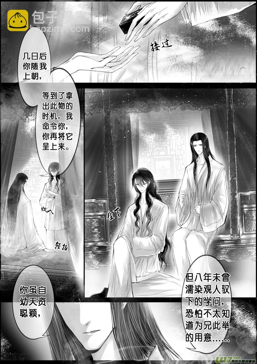 落叶聚还散 寒鸦栖复惊 七 第5页