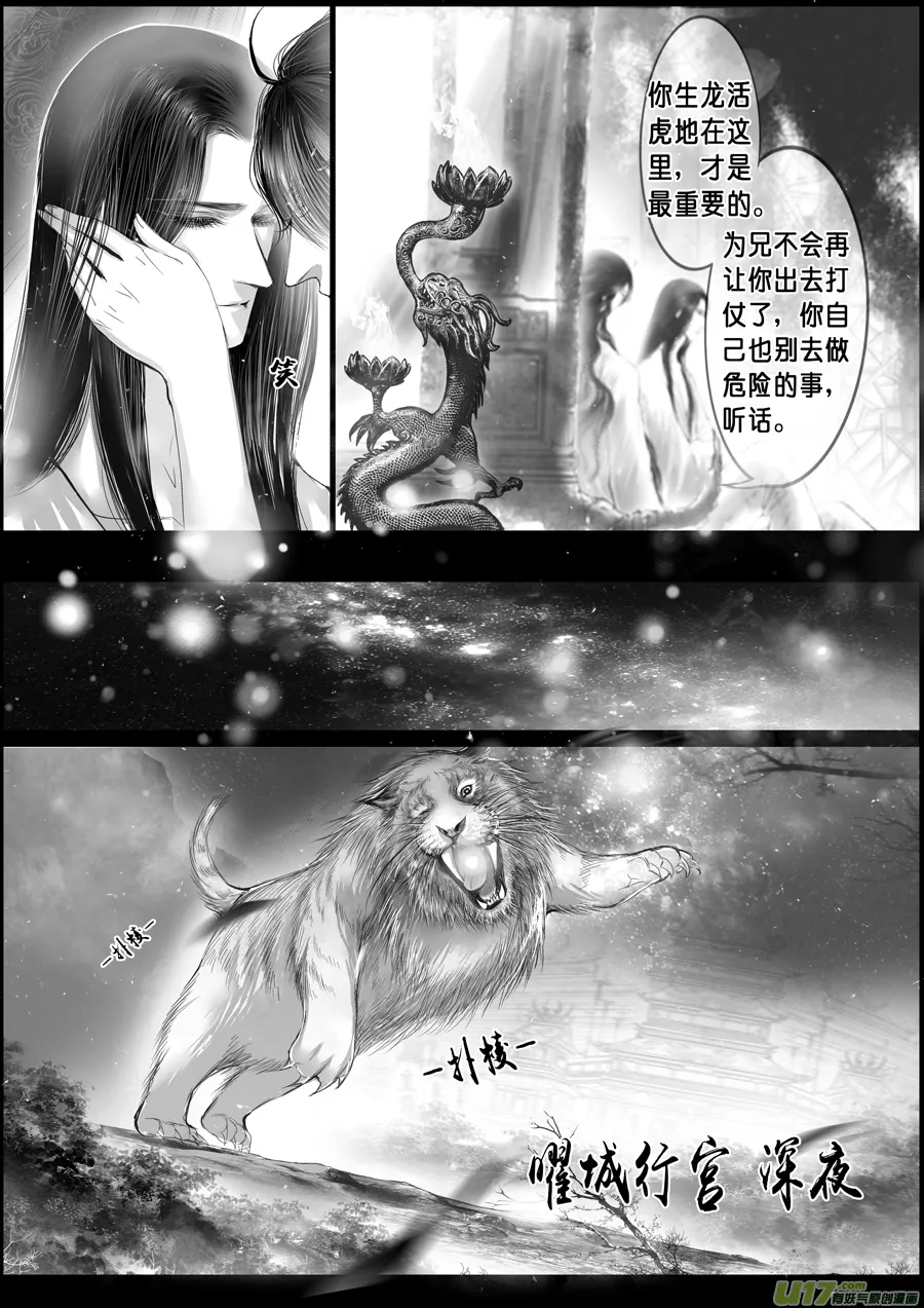 落叶聚还散 寒鸦栖复惊 七 第10页
