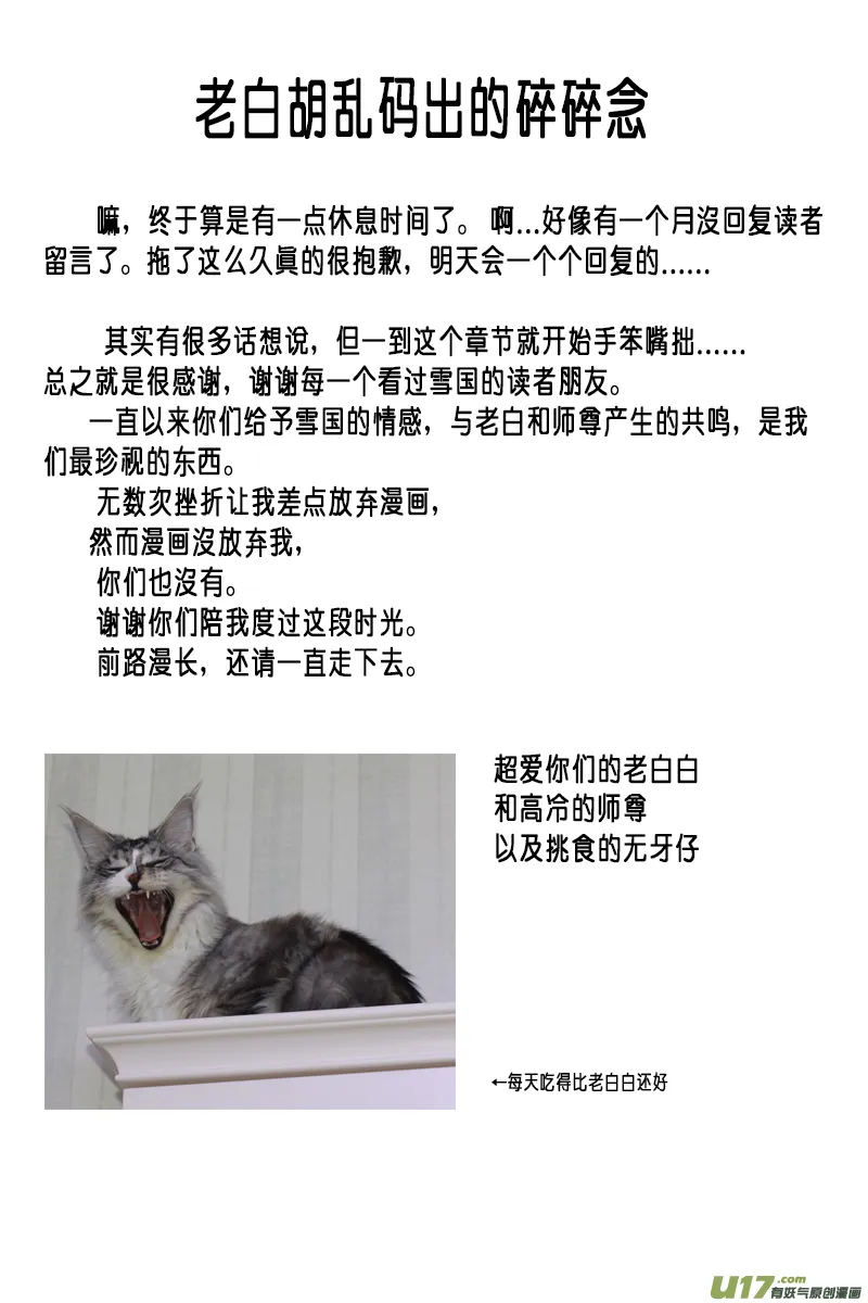 落叶聚还散 寒鸦栖复惊 八 第10页