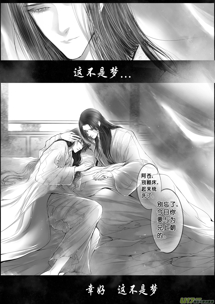 落叶聚还散 寒鸦栖复惊 九 第4页