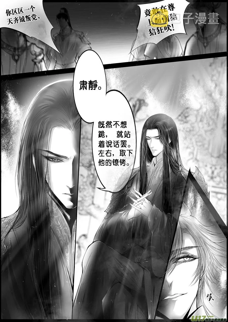 落叶聚还散 寒鸦栖复惊 十 第1页