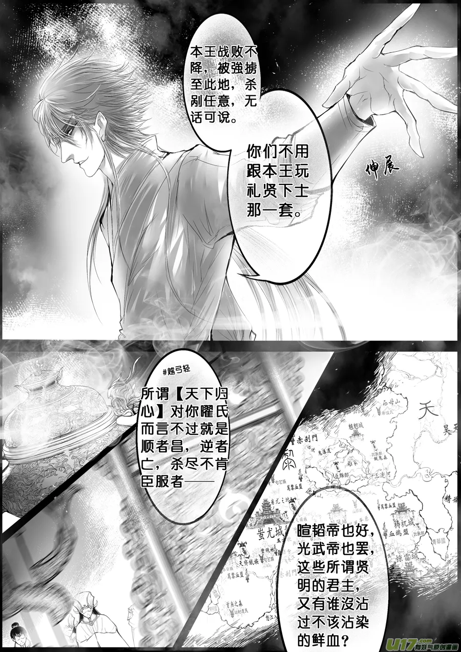落叶聚还散 寒鸦栖复惊 十 第3页
