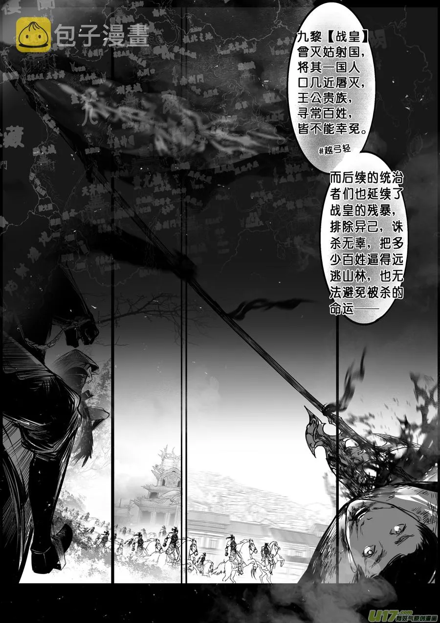落叶聚还散 寒鸦栖复惊 十 第4页