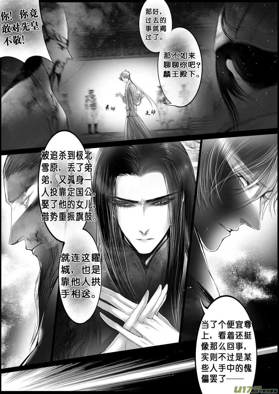 落叶聚还散 寒鸦栖复惊 十 第5页