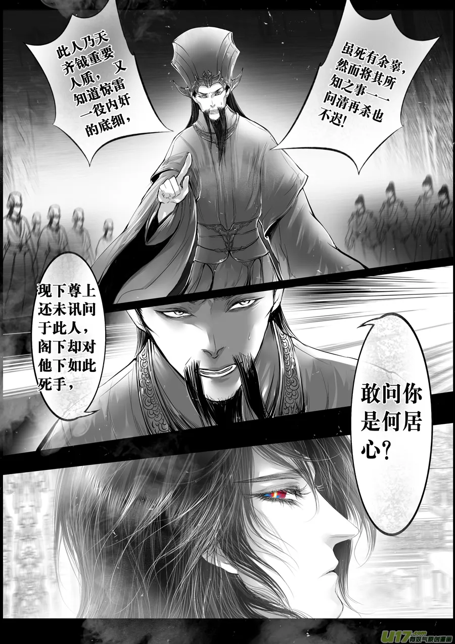 落叶聚还散 寒鸦栖复惊 十一 第5页