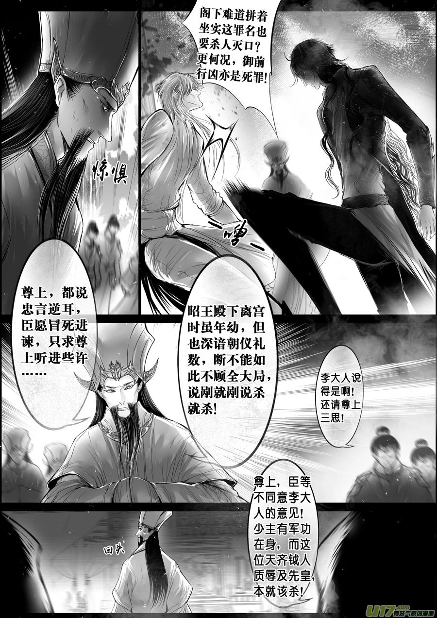 落叶聚还散 寒鸦栖复惊 十一 第6页