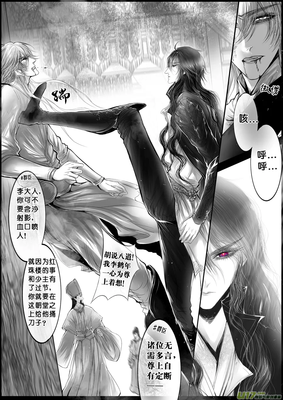 落叶聚还散 寒鸦栖复惊 十一 第7页
