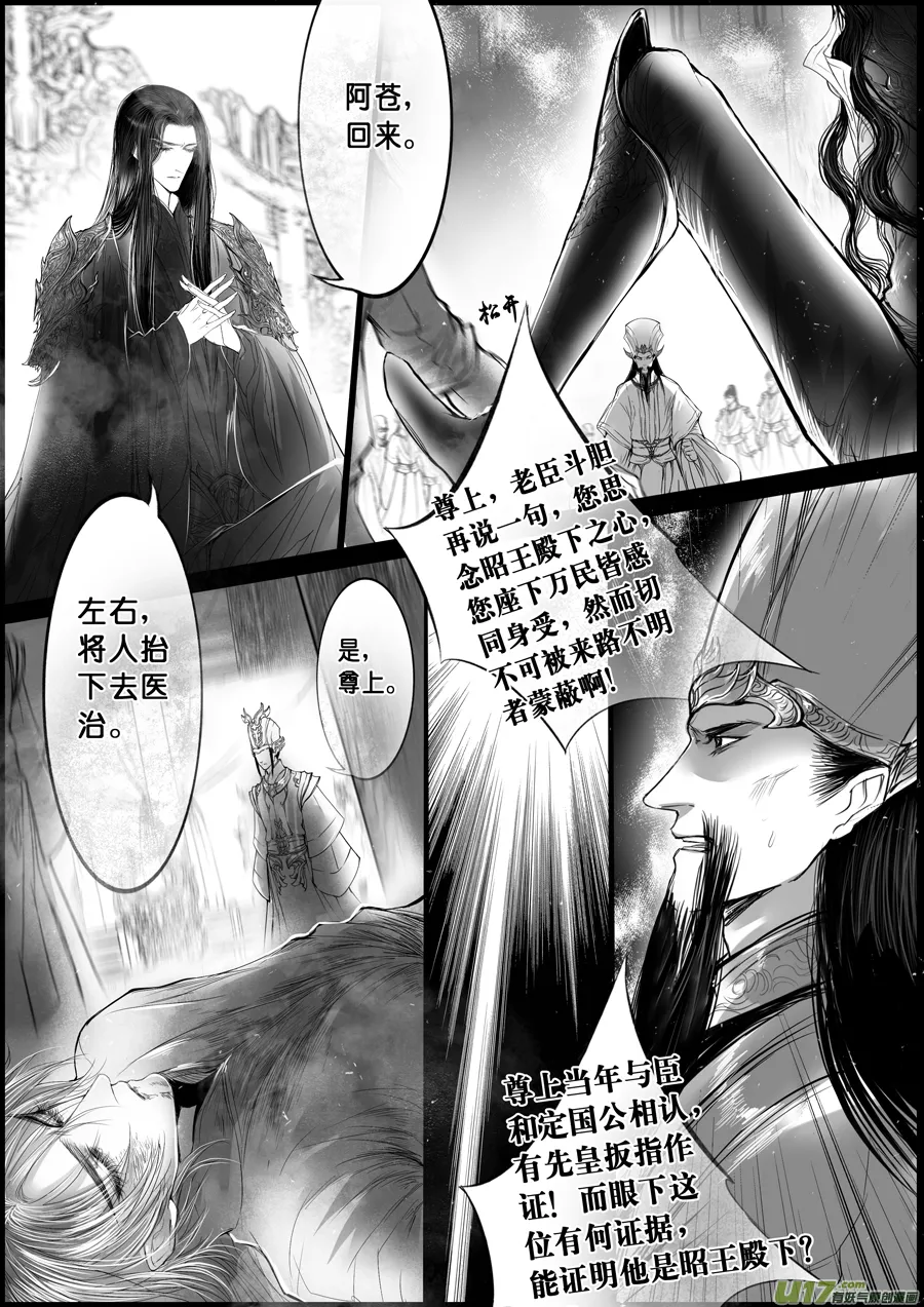 落叶聚还散 寒鸦栖复惊 十一 第9页