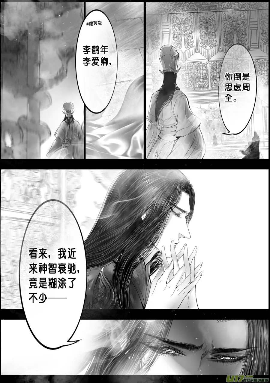落叶聚还散 寒鸦栖复惊 十一 第10页