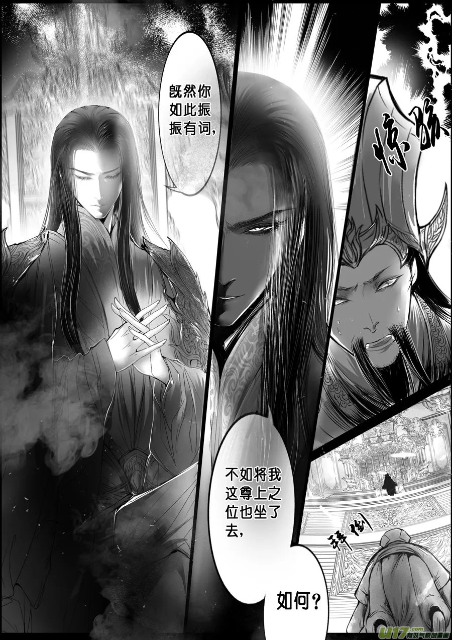 落叶聚还散 寒鸦栖复惊 十一 第11页