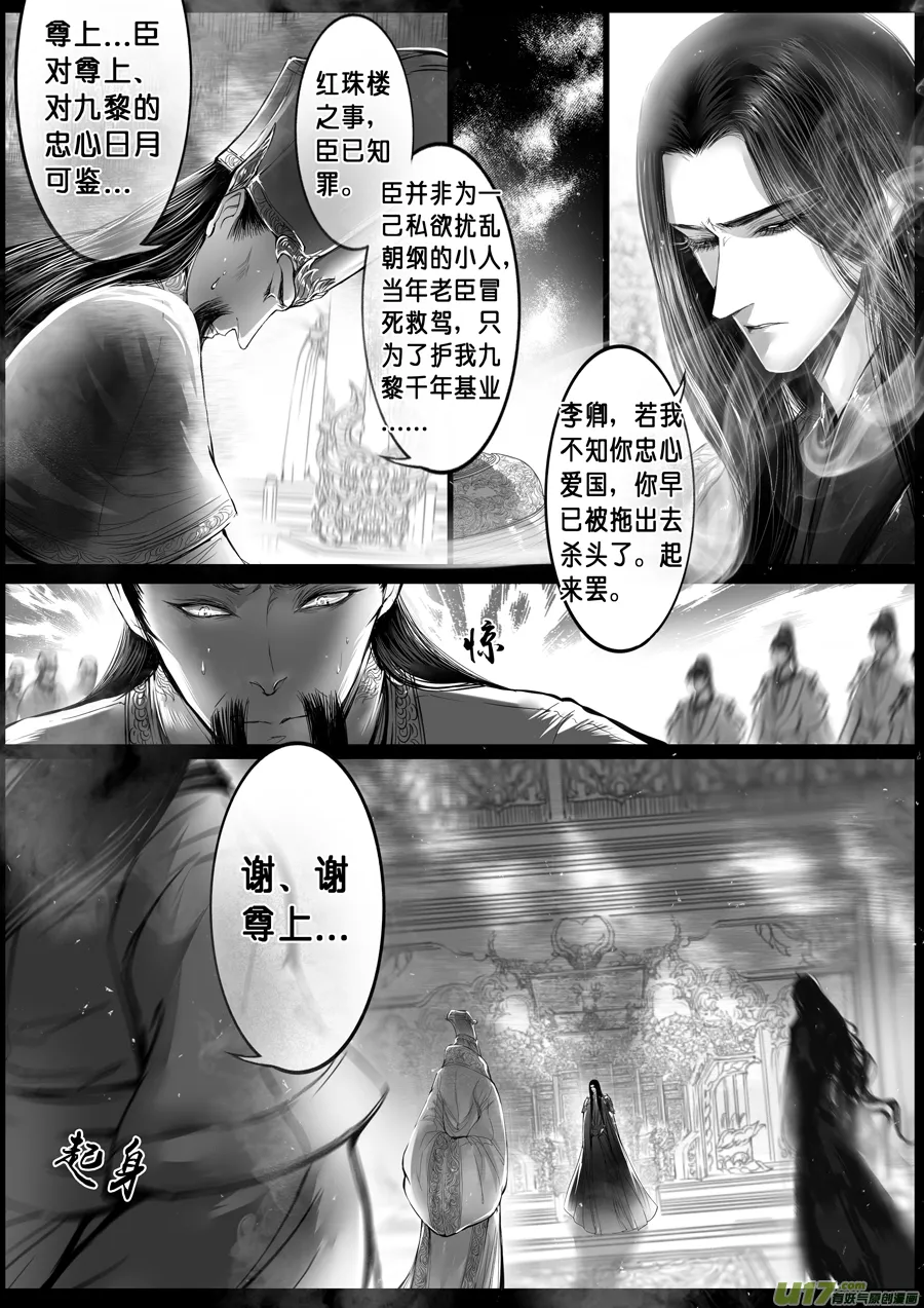 落叶聚还散 寒鸦栖复惊 十二 第1页