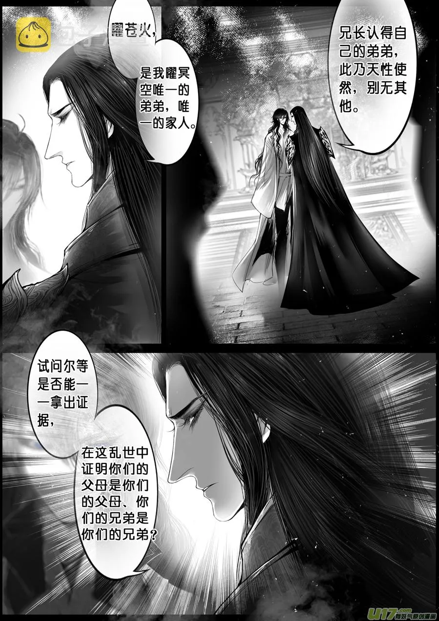 落叶聚还散 寒鸦栖复惊 十二 第3页