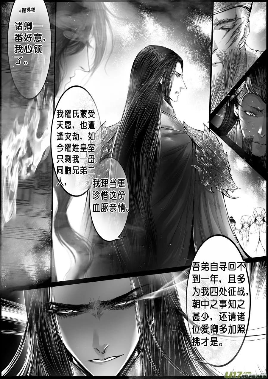 落叶聚还散 寒鸦栖复惊 十二 第4页