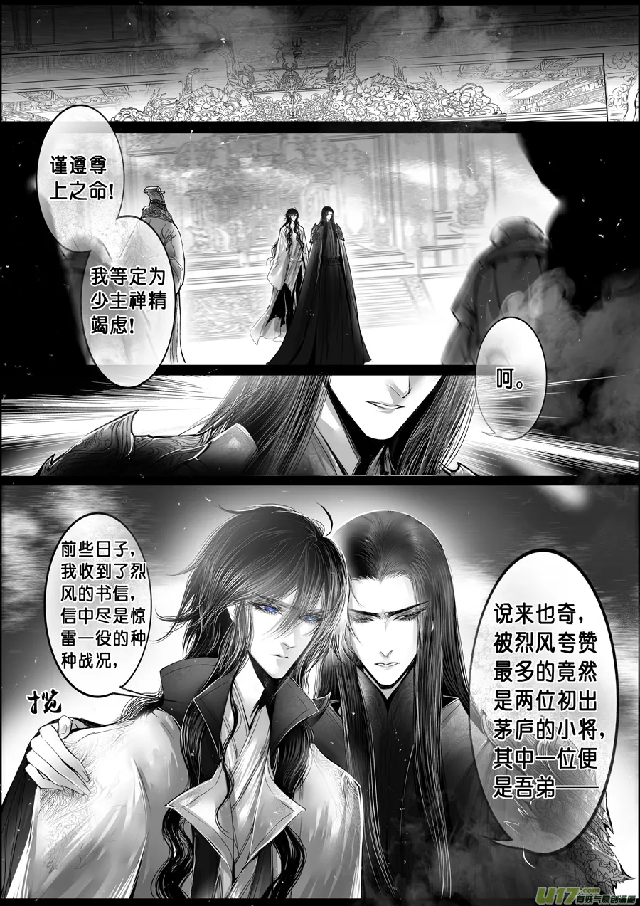 落叶聚还散 寒鸦栖复惊 十二 第5页