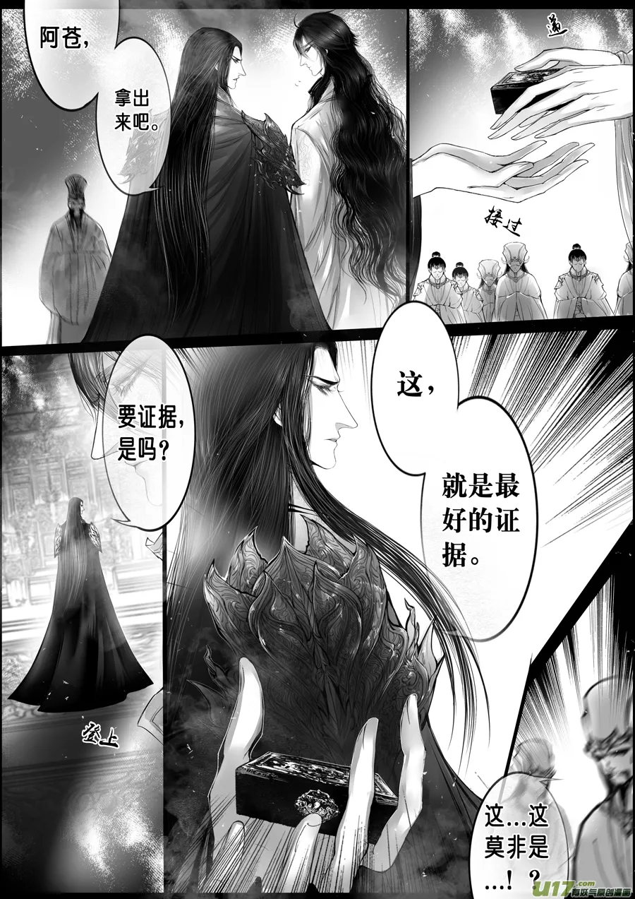 落叶聚还散 寒鸦栖复惊 十二 第8页