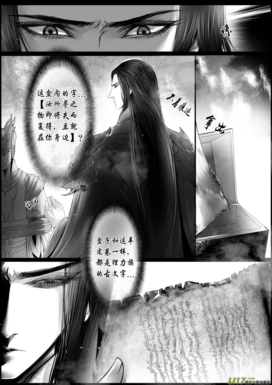落叶聚还散 寒鸦栖复惊 十三 第4页
