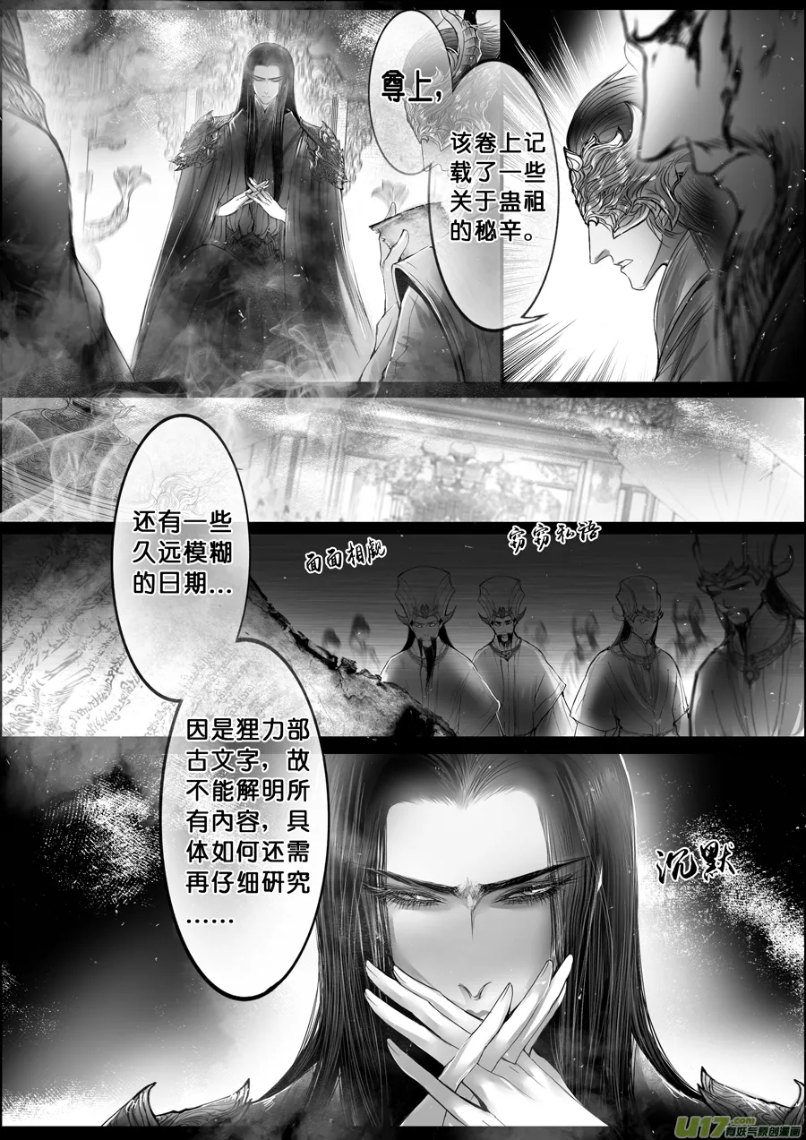 落叶聚还散 寒鸦栖复惊 十三 第6页