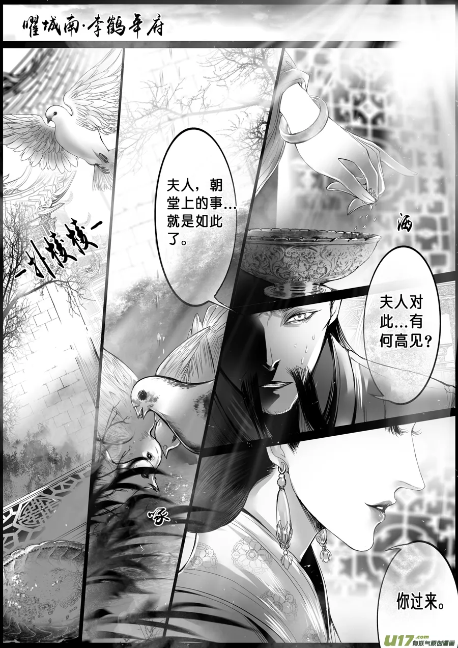 落叶聚还散 寒鸦栖复惊 十三 第8页